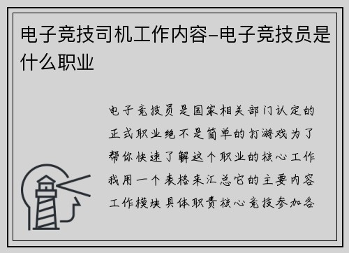 电子竞技司机工作内容-电子竞技员是什么职业